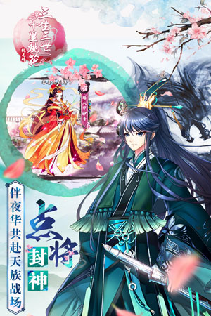 九游三生三世十里桃花桃花醉手游 九游三生三世十里桃花桃花醉手游