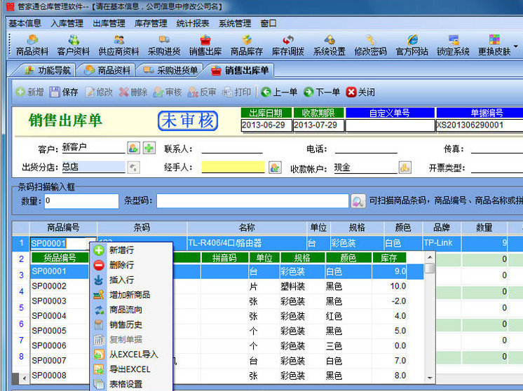 管家通仓库管理软件 管家通仓库管理软件
