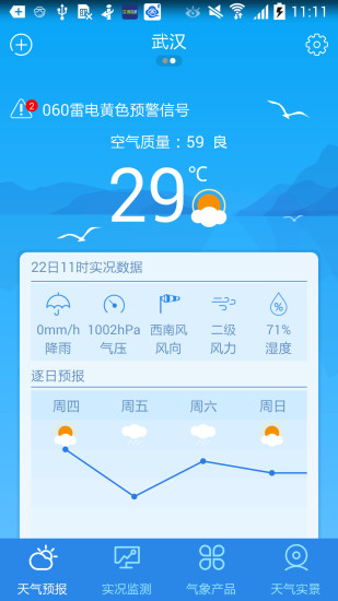 武汉天气app 武汉天气app