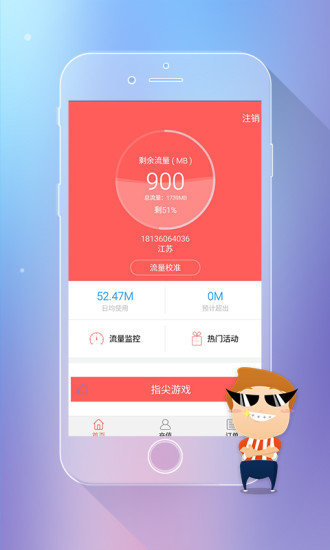 流量监控宝 流量监控宝
