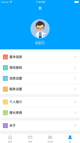 焦作智慧医院医生端