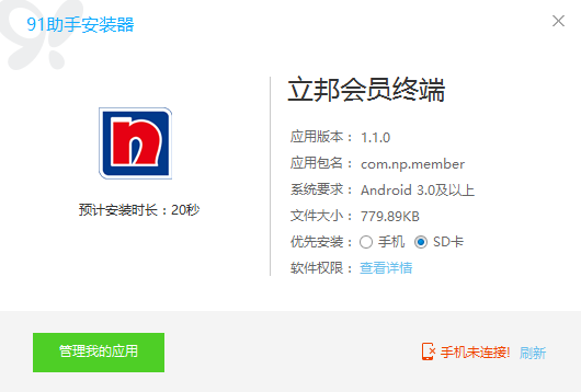 立邦会员终端