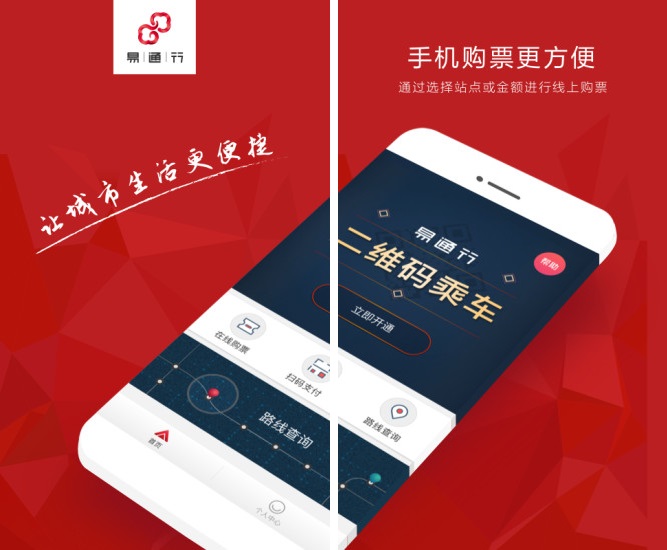 易通行app