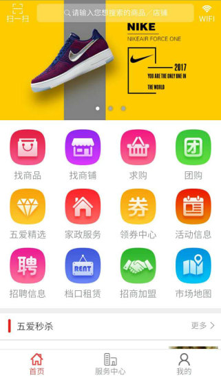 五爱市场app