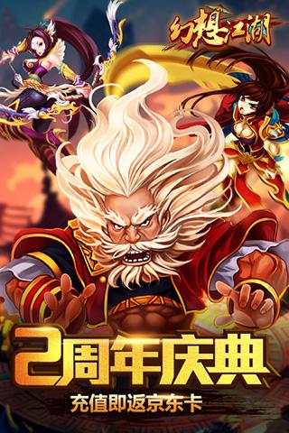 幻想江湖九游版 幻想江湖九游版