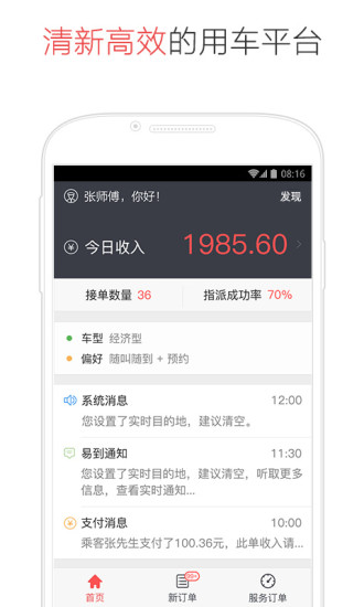 易专车司机版