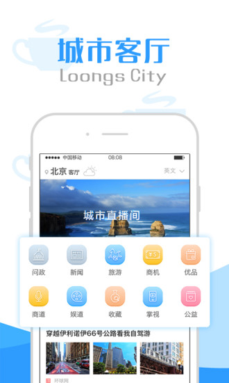 城市客厅app
