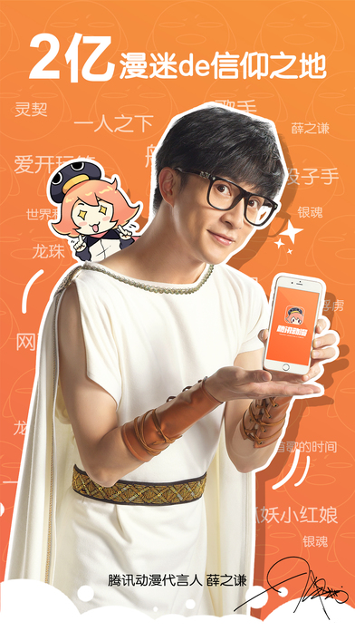 腾讯微漫ios