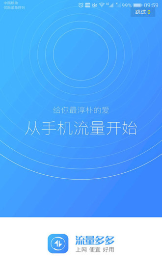 滴滴上网app