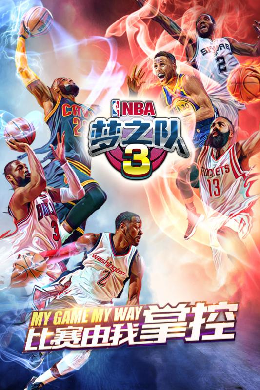 nba梦之队九游版