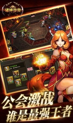 诸神传奇