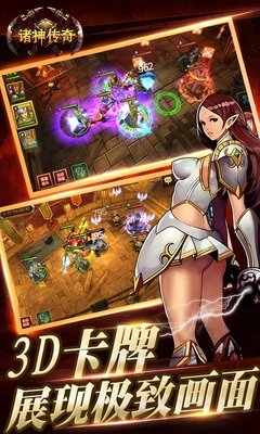 诸神传奇