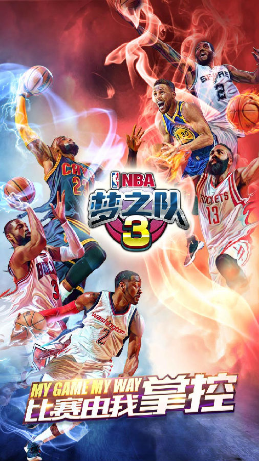 nba梦之队3百度版下载