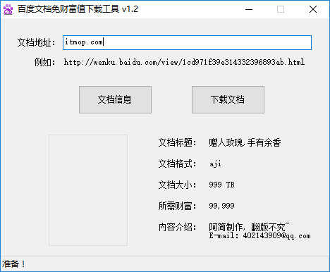 百度文库免积分