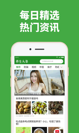 养生头条app