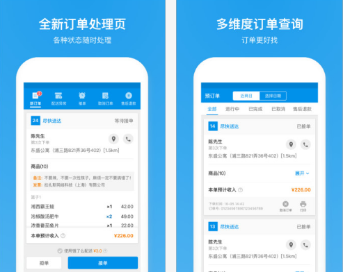 饿了么商家版app
