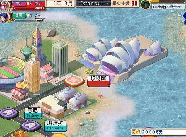 大富翁世界之旅3 大富翁世界之旅3