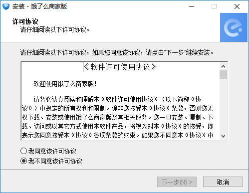 饿了么商家电脑客户端
