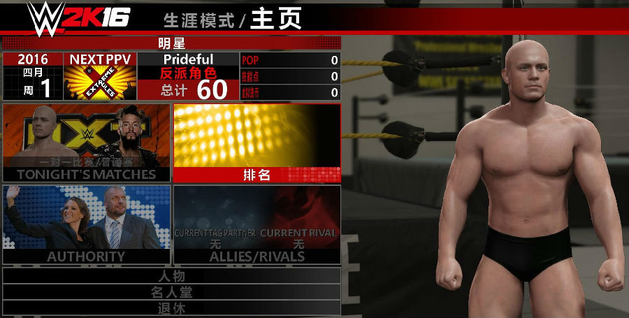 wwe2k16完美存档 wwe2k16完美存档