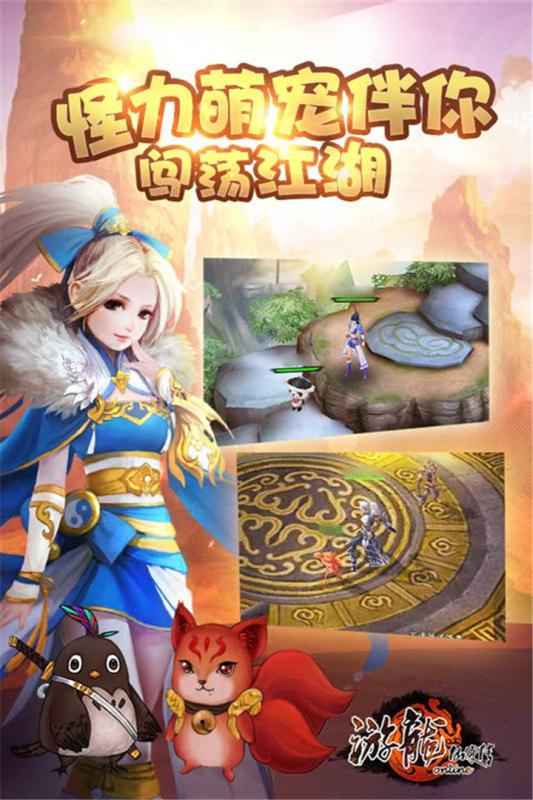 游龙仙侠传九游版
