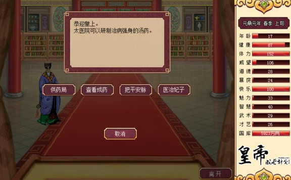 皇帝成长计划伯爵版 皇帝成长计划伯爵版