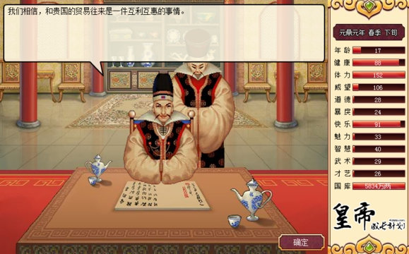 皇帝成长计划伯爵版 皇帝成长计划伯爵版