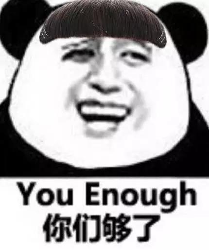 真是够了表情包 真是够了表情包