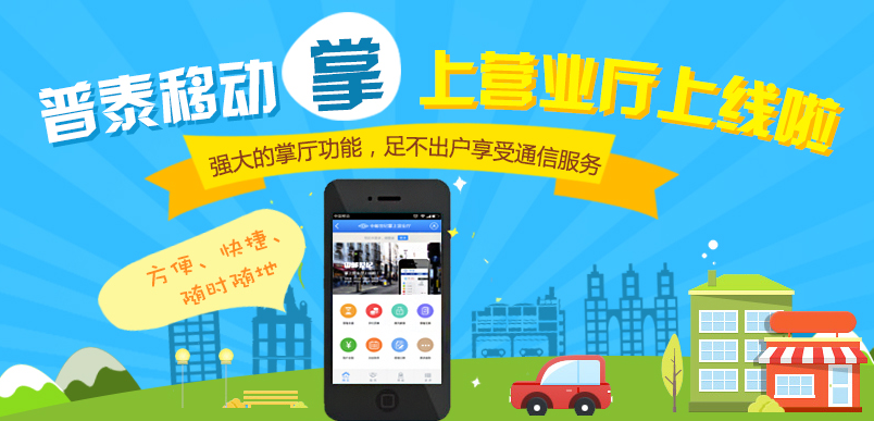 普泰移动app