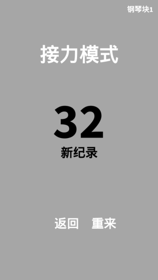 钢琴块1 钢琴块1