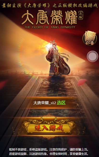 大唐荣耀h5 大唐荣耀h5