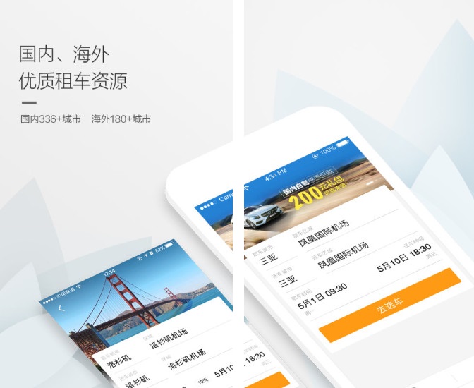 携程租车app