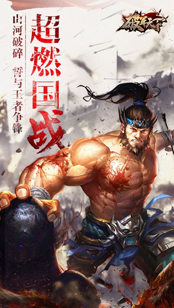 破军天下九游版