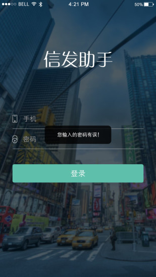 信发助手app