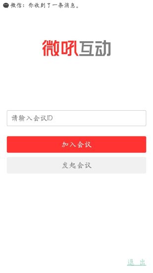微吼互动app