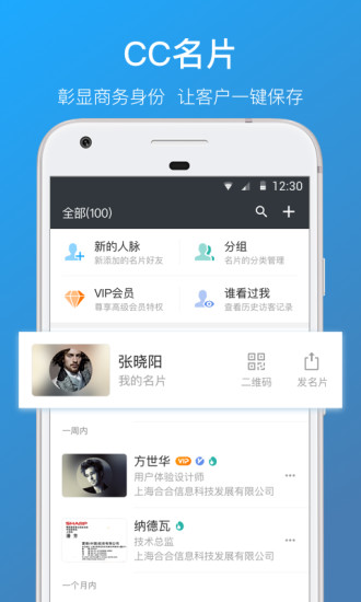 名片全能王破解版
