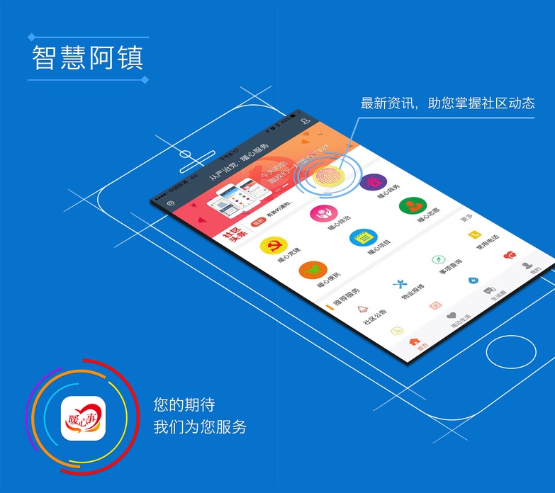 智慧阿镇app 智慧阿镇app