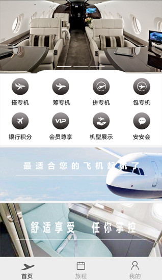 安安专机app