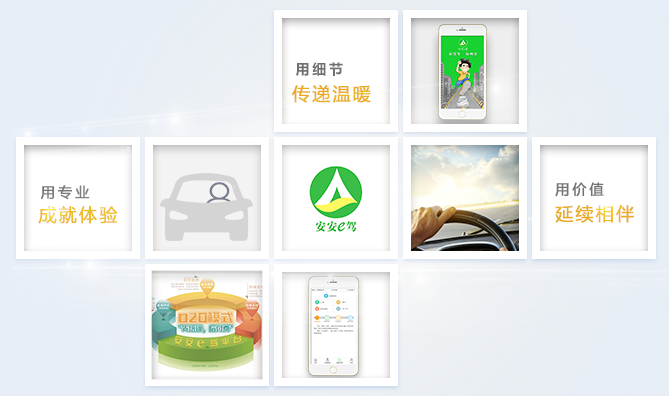安安e驾app 安安e驾app
