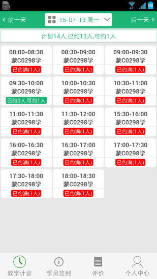 安安教练app