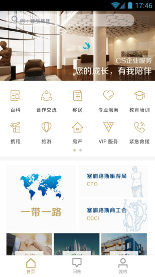 问路app