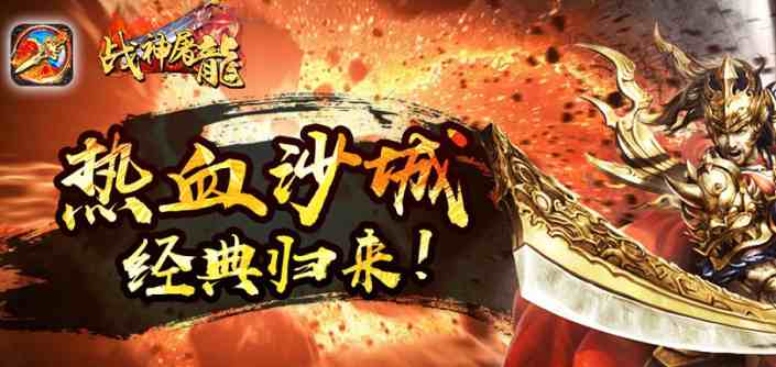 战神屠龙果盘版