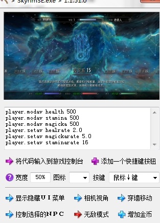 老滚5控制台代码辅助器