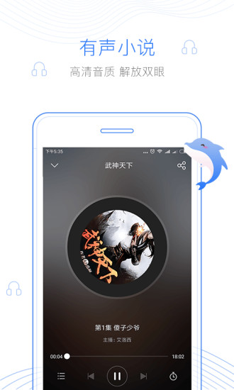 逐浪有声小说手机版