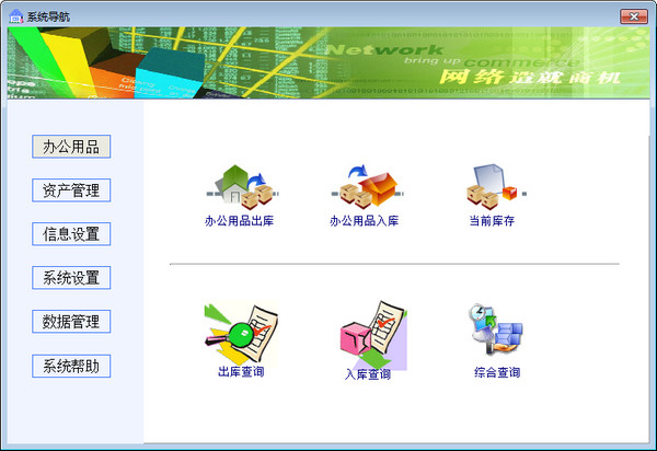 办公用品管理系统