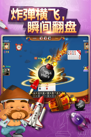 自贡斗地主