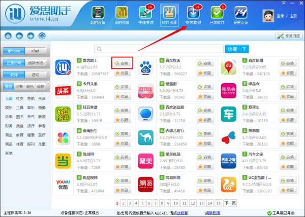 爱思助手V8公测版PC电脑版客户端 爱思助手V8公测版PC电脑版客户端