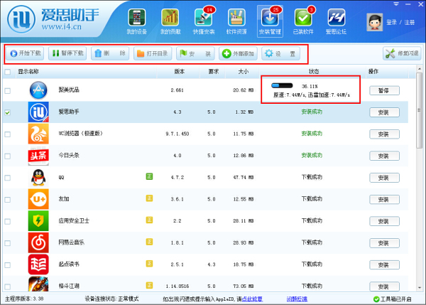 爱思助手V8公测版PC电脑版客户端 爱思助手V8公测版PC电脑版客户端