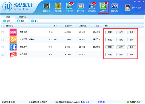 爱思助手V8公测版PC电脑版客户端 爱思助手V8公测版PC电脑版客户端