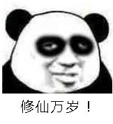 熬夜熊猫眼表情包 熬夜熊猫眼表情包