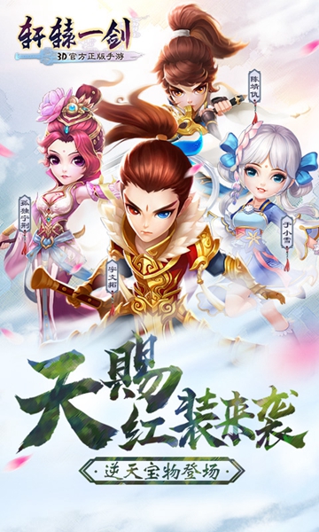 轩辕一剑变态版 轩辕一剑变态版